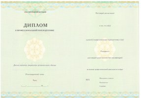 Диплом о переподготовке в Дзержинске