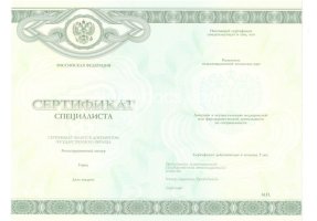 Медицинский сертификат специалиста в Дзержинске